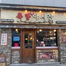 순천대맛집 오천지구 족발맛집 족발야시장 오천점