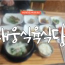 대웅식육식당 이미지