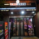 신선숯불갈비 이미지