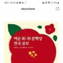 순천시 여순10.19문학상 전국공모순천문화재단~8.17 이미지