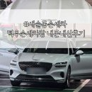 송산손세차장 | 새솔동 손세차 덕우손세차장 실외실내세차 내돈내산 후기