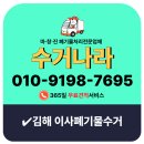 김해이사폐기물수거 이사전 침대·책상·생활쓰레기 신속하게 처리해주는 업체