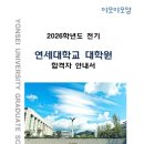 연세대학교 대학원 | 연세대학교 일반대학원 간호학과 합격 후기 및 타임라인