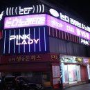 신나는 날 | 서면 신나는 술집 송년회 2차 필수코스 이색 노래방 논다노래타운 2호점 후기