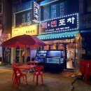 해남포차 이미지