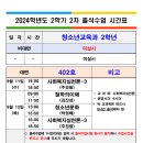 출석수업 - 2학년 20240911~20240912 이미지