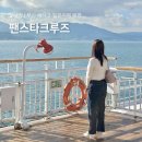 배 타고 일본 가기 부산 오사카 여행 배편 팬스타크루즈 시간 가격 오사카크루즈셔틀텔