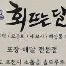 회뜨는 달인 네이버블로그