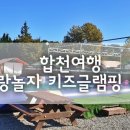 아빠랑놀자키즈글램핑 이미지