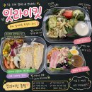 라이킷서비스 | 잇라이킷 포케 정기배송 후기, 다이어트 성공템