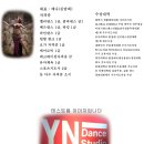 예나실용댄스협회