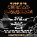커피핸드드립(야간) 이미지