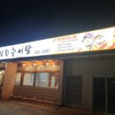 수지골남원추어탕 이미지