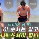 하체 사용법 | 이 순서를 모르면 안돼요! | 발사용법 이미지