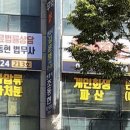 법무사김동현사무소