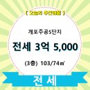 개포3-103 이미지