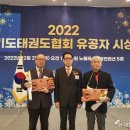 용인대 아라 태권스쿨 | 김경덕 경기도협회장, 태권도 인에게 희망을 주는 특별한 시상식 거행