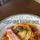 삼송 | 고양시 덕양구 파스타 맛집 [부우이 삼송] 내돈내산 후기 / 주차안내, 오픈이벤트(~12/22)