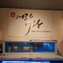 어랑어랑한잔