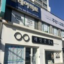 리치 안경콘택트 | 구리안경 찾다가 방문한 레인안경점｜인창동안경 추천 + 구리카린안경 후기