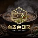 다정 순댓국 이미지