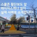 풍납초등학교 앞 이미지