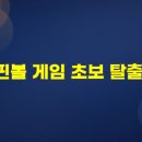 위자드 웹 | 핀볼 게임 초보 탈출! 틸트 피하고 멀티볼 미션 완수하는 전략