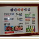 고향식육식당 이미지