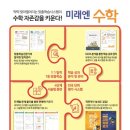 미래엔영어수학한내학원