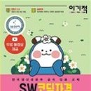 SW코딩자격2급(엔트리) 네이버블로그