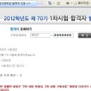 육해공 삼군사관학교 - 1단계 발표자....13명 응시에 3명 합격.... 이미지