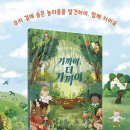 나는별 ＜가까이, 더 가까이-놀라운 세상을 만나러＞ 이미지