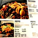 안동찜닭해물떡찜 이미지