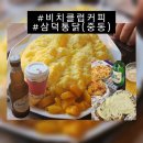 [부천 가볼만한곳] 비치클럽커피&amp;삼덕통닭 with 화가님&amp;이슬한잔님