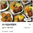 59떡갈비앤함박 네이버블로그