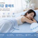 쿨스팟디자인 | [광고]에어컨 요금 아끼는 치트키, 듀라텍스 냉감 쿨매트 슈퍼싱글 솔직 후기