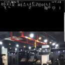 박진호퍼스널트레이닝 이미지
