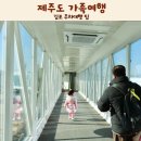금약국 | 제주도 가족여행 준비물 간식 김포 주차대행 팁