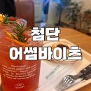 레몬힐스테이 | 첨단 아늑한분위기 수다떨기좋은 카페, 어썸바이츠