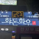 화돈화우마산 이미지