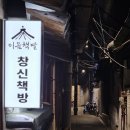 창신서점 이미지