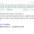 대한항공 채용 / 2013년도 대한항공 대졸 신입사원 모집(~10/10, 18시)- 서류마감연장 이미지