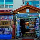 청호동식당 이미지