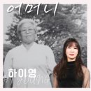 하이영 이미지