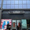 강남-143 | 강남 딤섬 맛집 티엔미미 강남점, 정지선 셰프 딤섬 내돈내산후기
