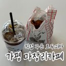 마장리카페 | 가평 직접 구운 호두과자 카페 마장리카페 후기
