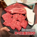꾸석지돌판한우 | 하남미사 꾸석지돌판한우 후기 가성비 좋은 고깃집 등심 갈비살 살치살 된장찌개