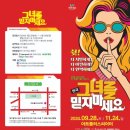 그녀를 믿지마세요(평일) 이미지