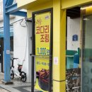 상봉 최애 맛집 쭈꾸미킹 포장 내돈내산 솔직후기