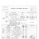 기존사업자 사업수행실적 평가표(안) -소방 이미지